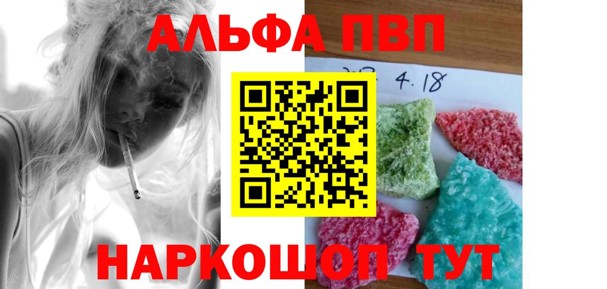Alfa_PVP  Вход с VPN  APVP Соль  наркошоп  Протвино  Alpha-PVP Соль  APVP СК КРИС 