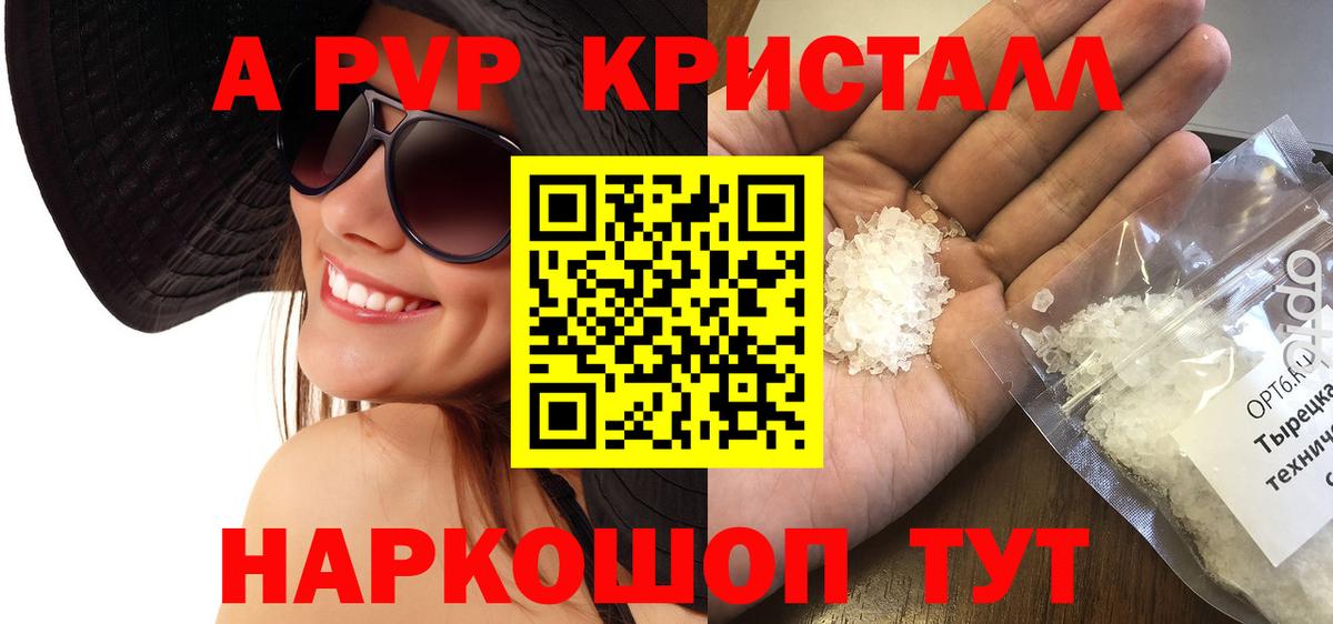 APVP кристаллы Протвино