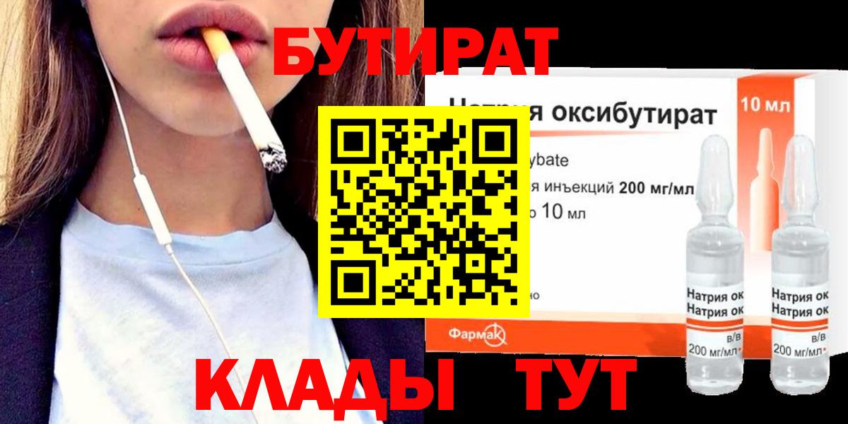 БУТИРАТ  Бутират буратино  Вход с VPN  Протвино 