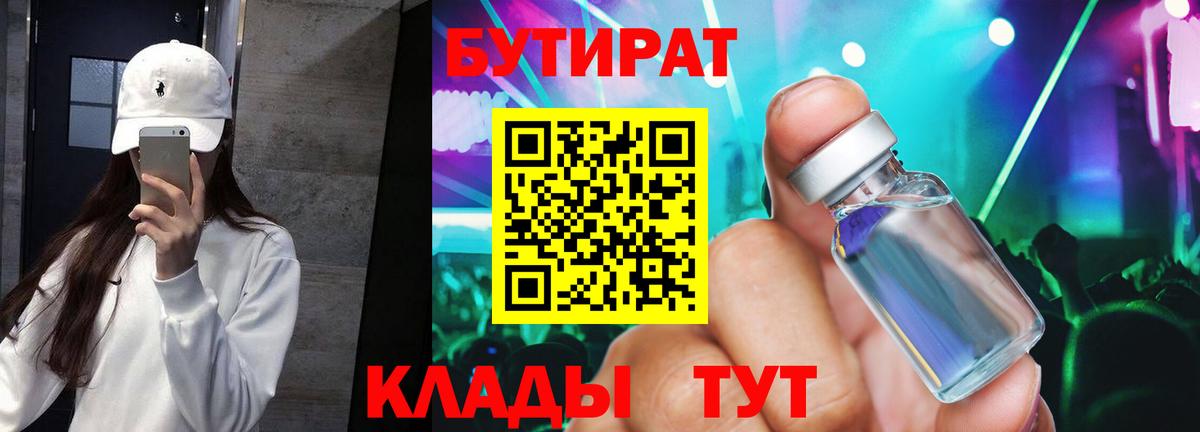 БУТИРАТ вода Протвино