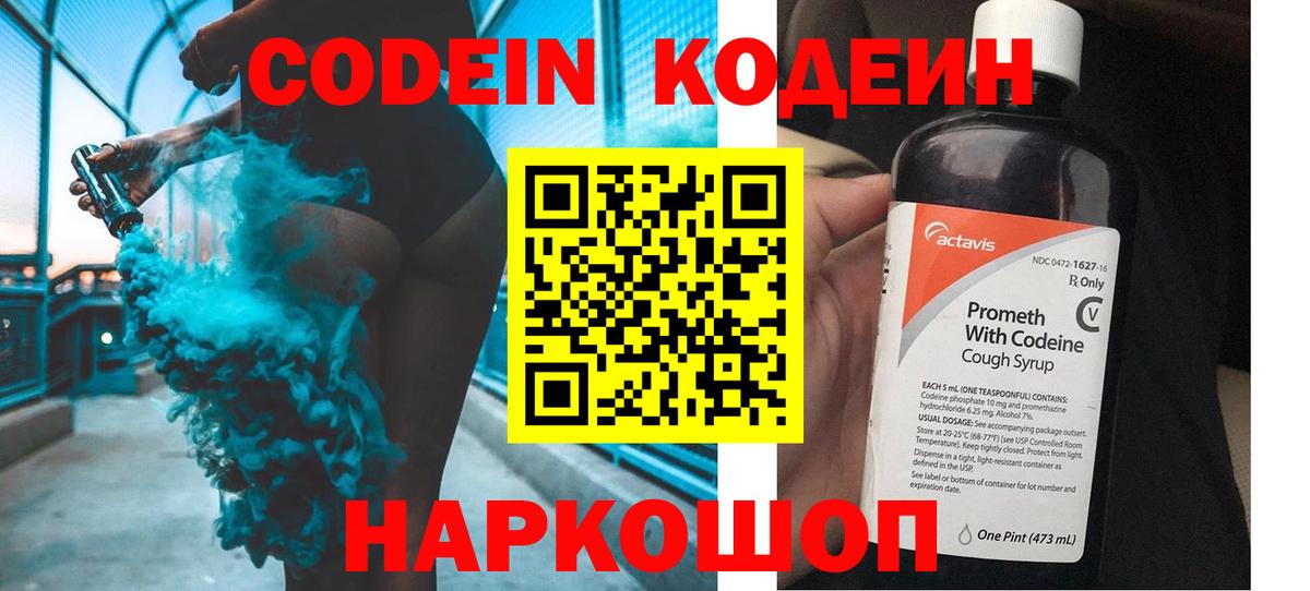 Codein Purple Drank  Вход с VPN  Протвино 