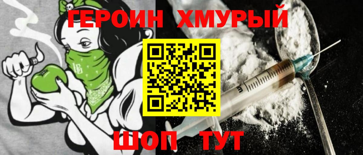 ГЕРОИН  Героин Heroin  Вход с VPN  Протвино 