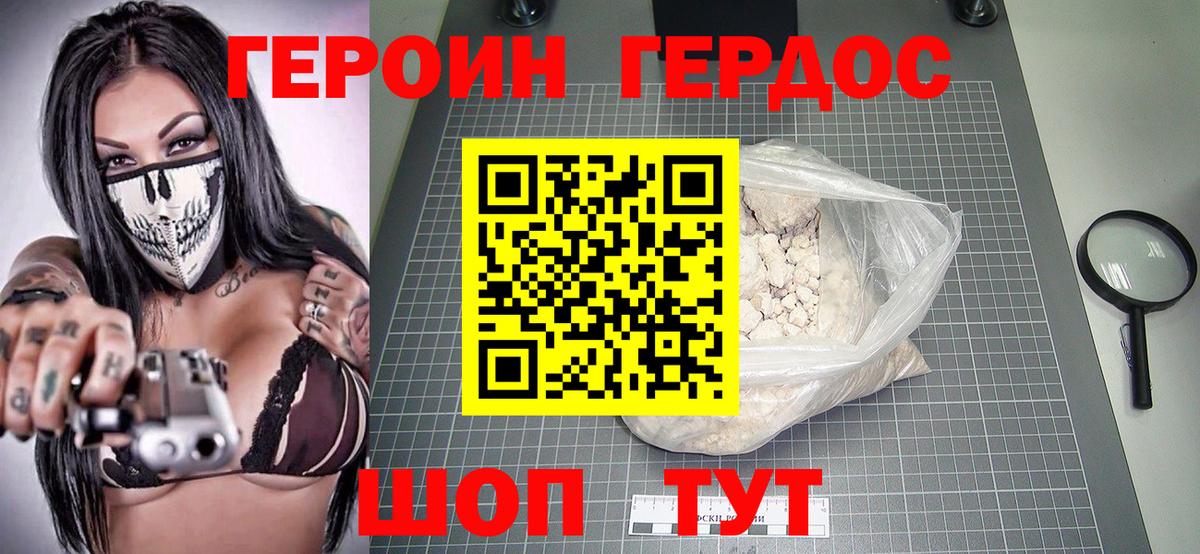 ГЕРОИН хмурый Протвино