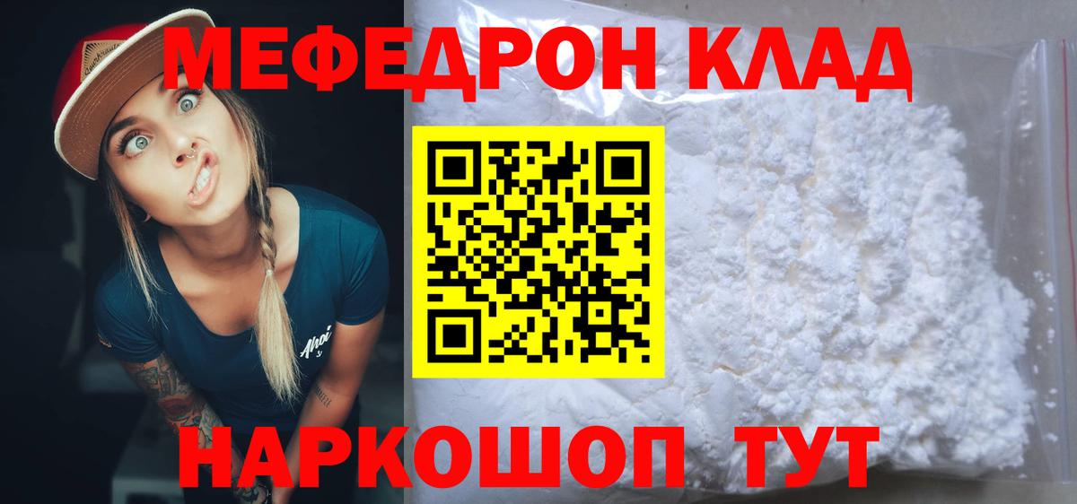 Мефедрон VHQ  МЯУ-МЯУ  Вход с VPN  Протвино  Мефедрон мяу мяу 