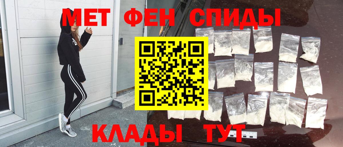 МЕТАМФЕТАМИН  Первитин пудра  Вход с VPN  Протвино 