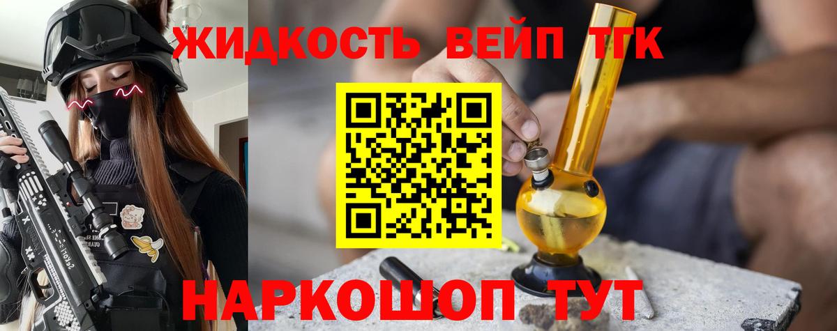ТГК вейп  Вход с VPN  Протвино  Дистиллят ТГК вейп с тгк 